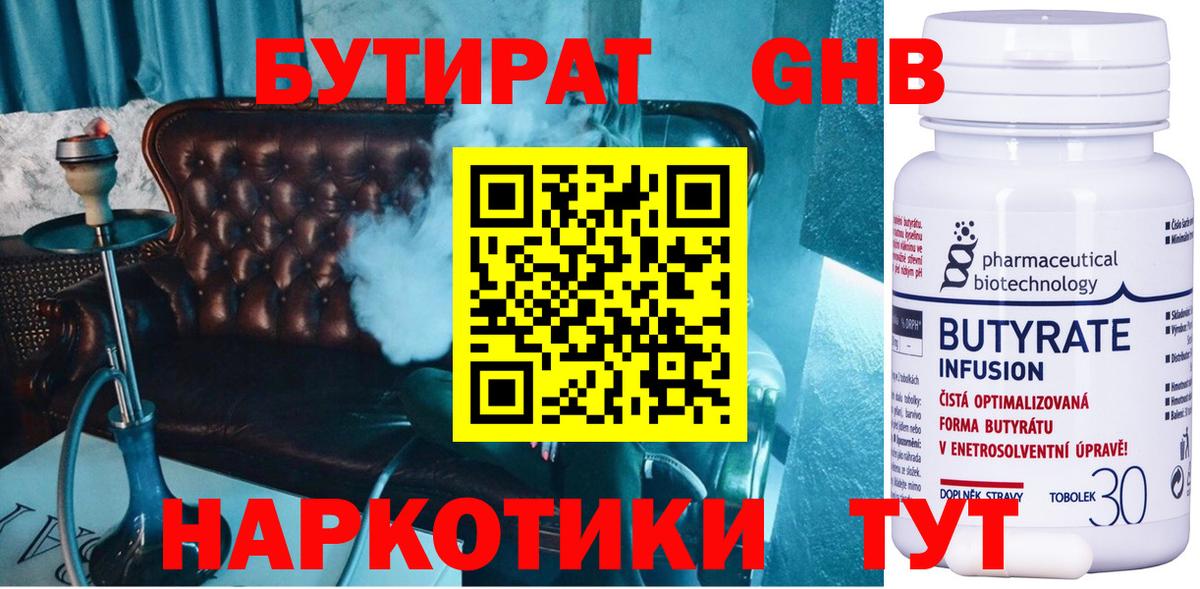 БУТИРАТ бутандиол Прохладный