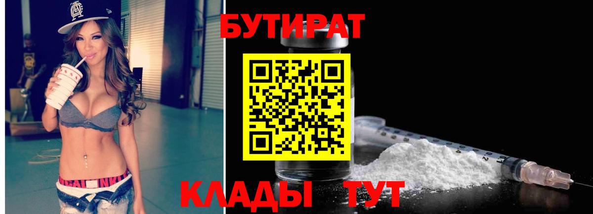 Прохладный  Бутират оксана  Бутират  Вход с VPN 