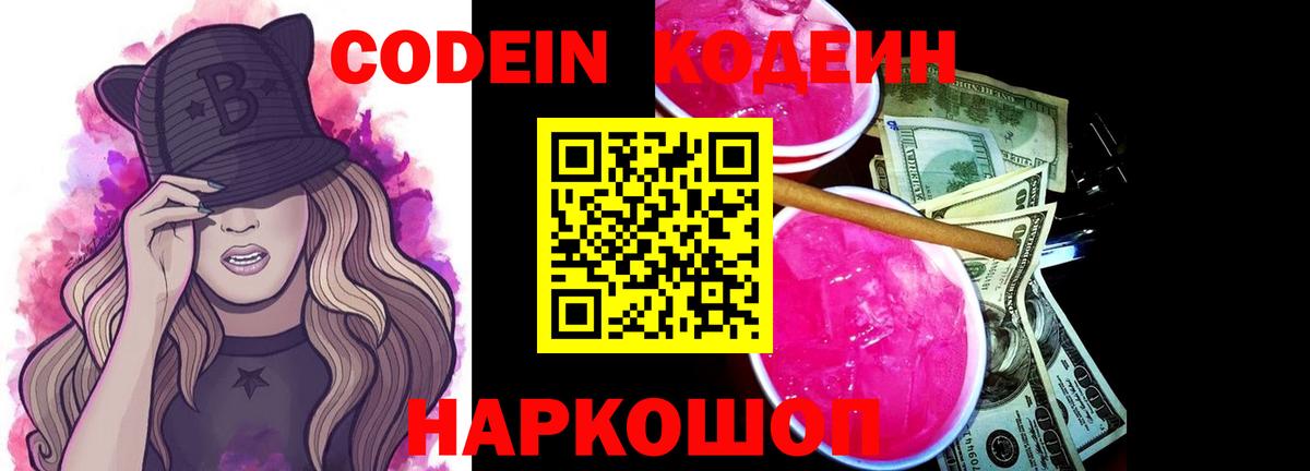 Прохладный  Кодеин напиток Lean (лин)  Кодеин Purple Drank  Вход с VPN 