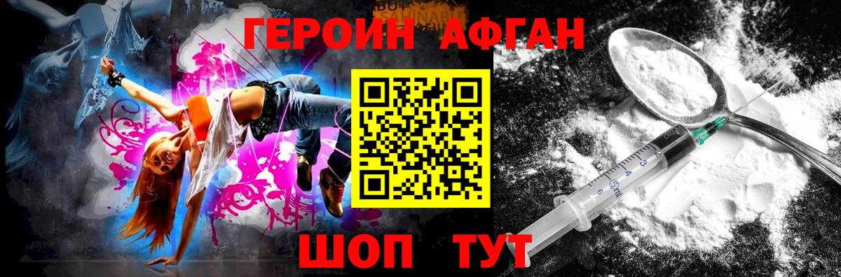 Героин афганец Прохладный