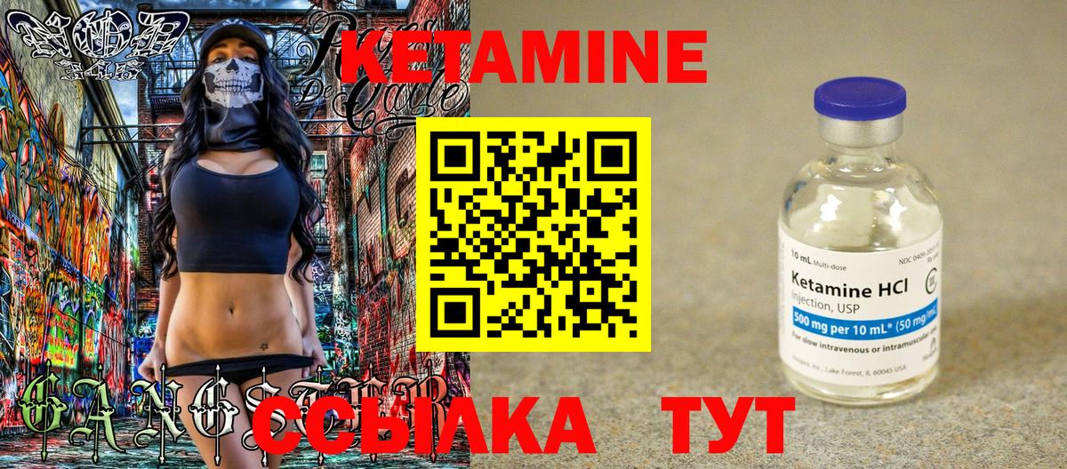 Кетамин ketamine Прохладный